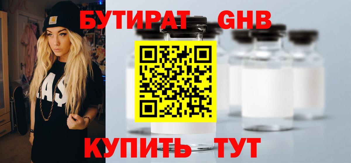 Электросталь  Бутират GHB  Вход с VPN 