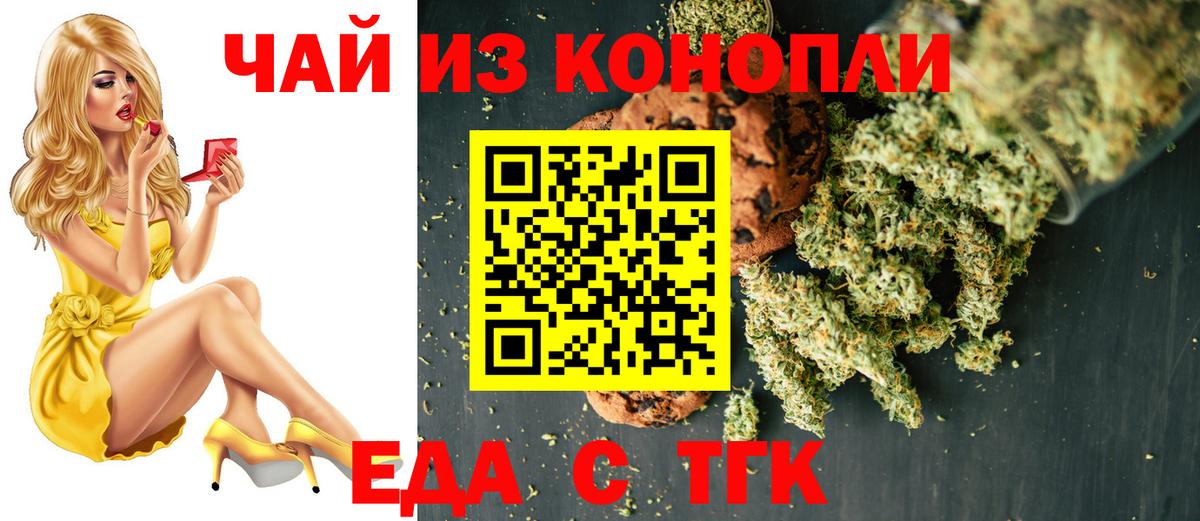 Электросталь  Печенье с ТГК марихуана  Вход с VPN 