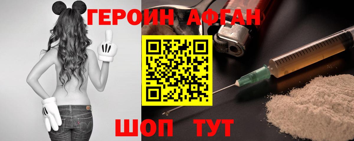 Героин VHQ Электросталь