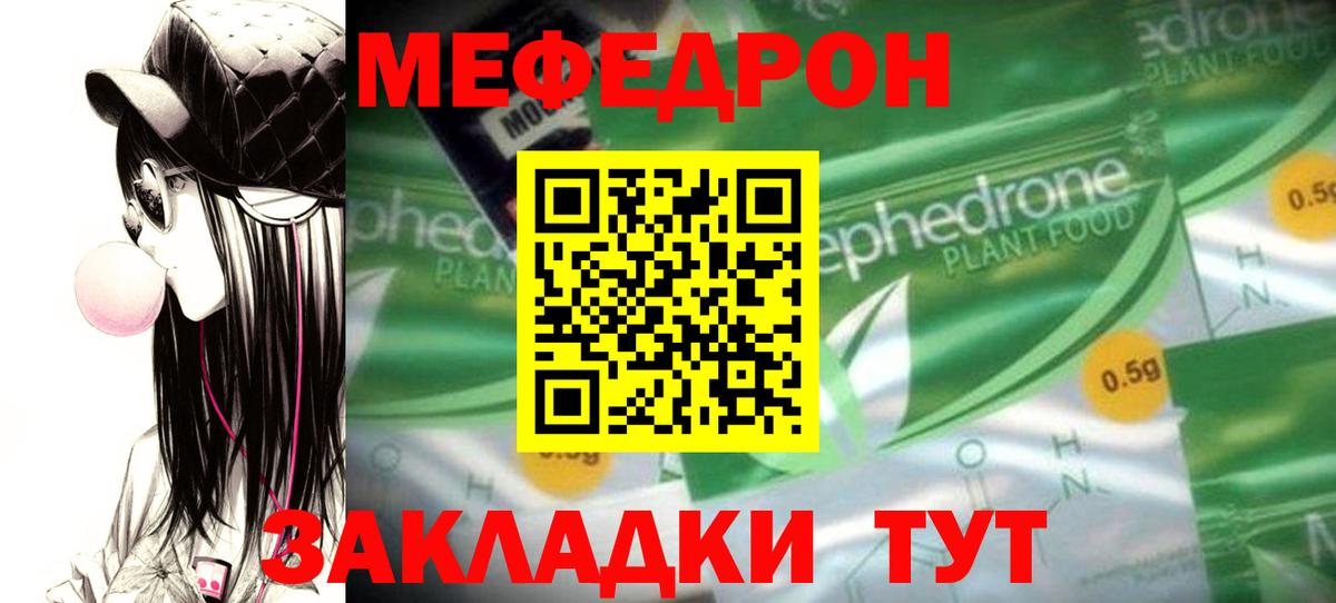 Меф  Электросталь