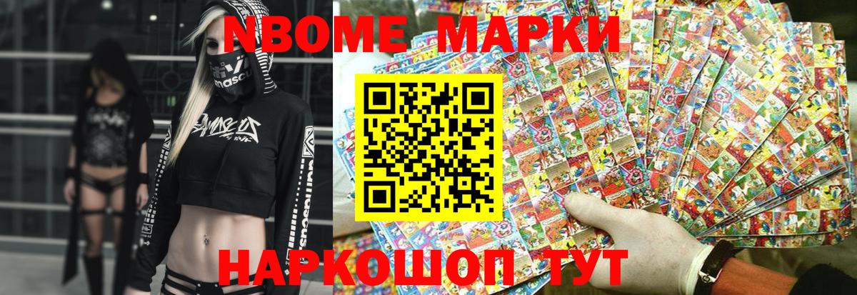 Наркотические марки 1,8мг Электросталь