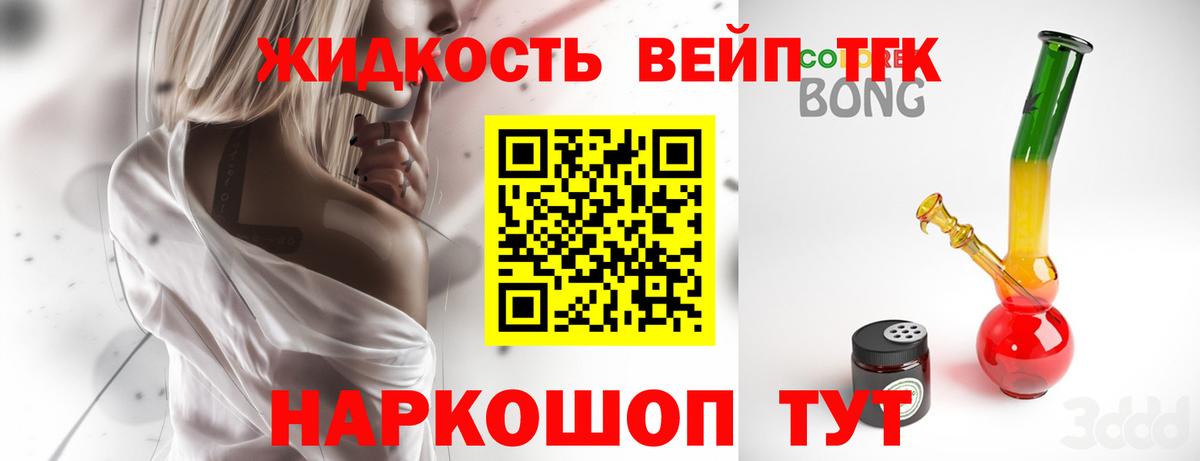 Электросталь  ТГК вейп с тгк  ТГК жижа  Вход с VPN 